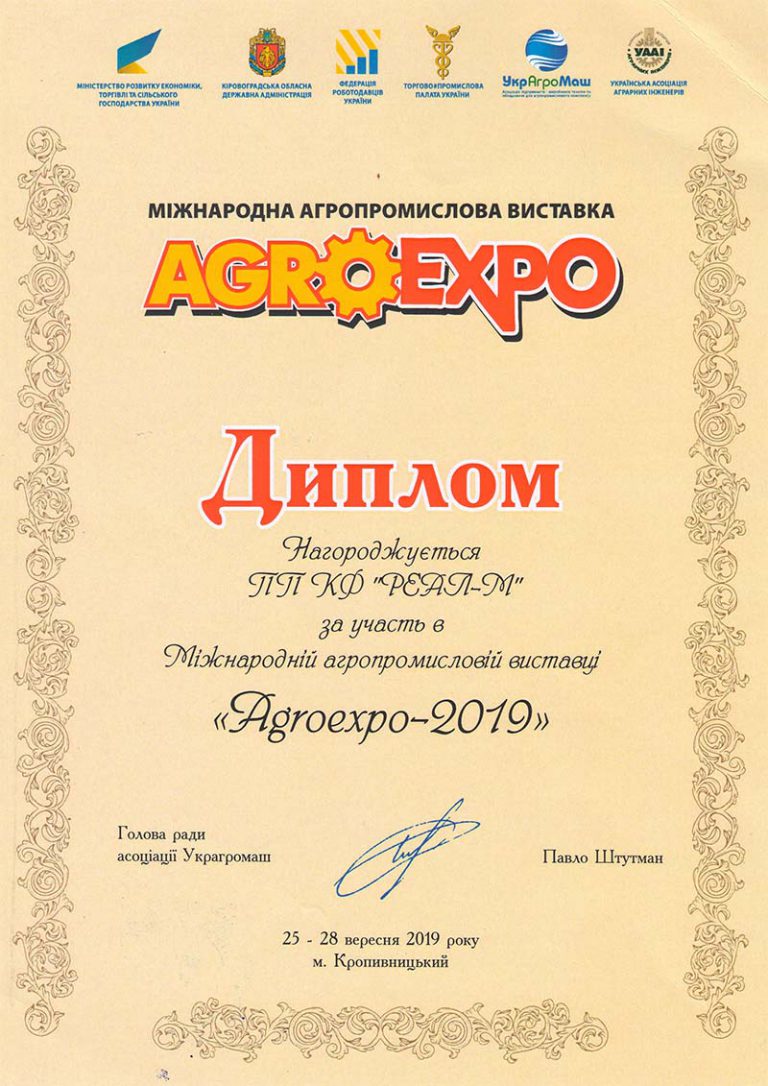Диплом AgroExpo